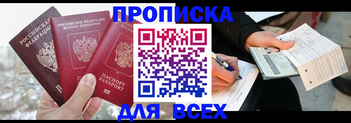 прописка регистрация в Ростовской области
